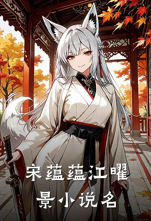 独宠娇妻新婚娇妻甜如蜜番外免费阅读