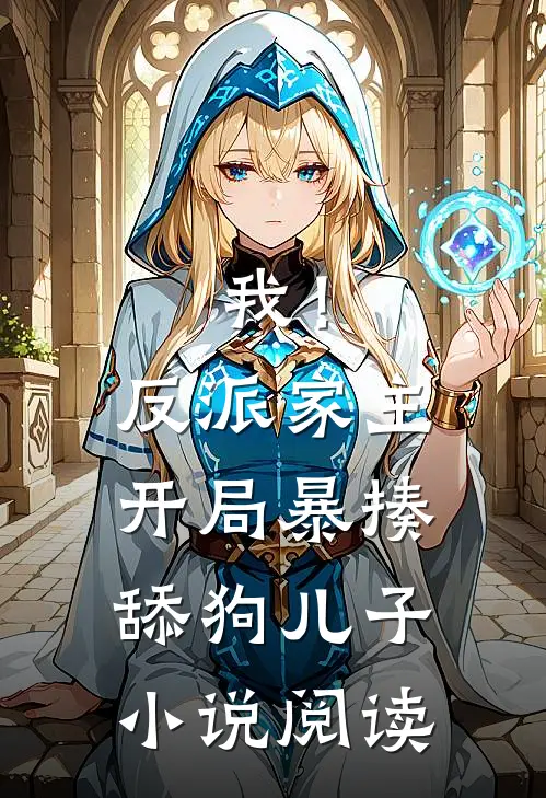 爱恨不相欠最新章节列表